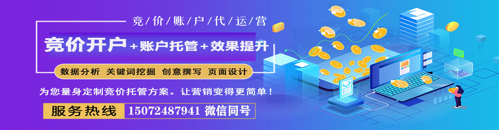 广元网络推广竞价